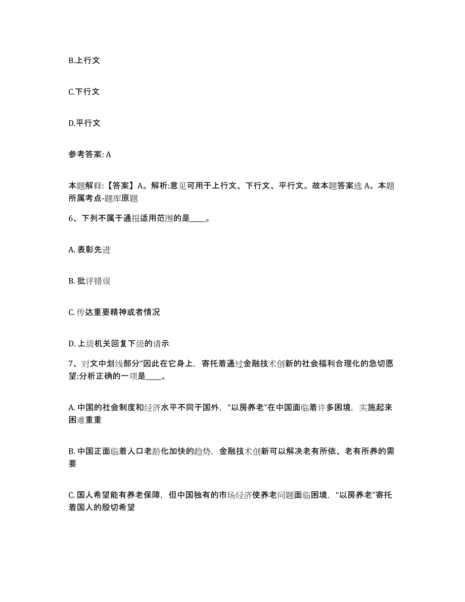 备考2025贵州省黔东南苗族侗族自治州锦屏县网格员招聘通关提分题库及完整答案_第3页