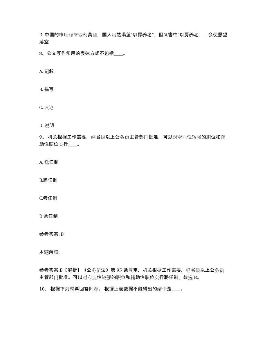 备考2025贵州省黔东南苗族侗族自治州锦屏县网格员招聘通关提分题库及完整答案_第4页