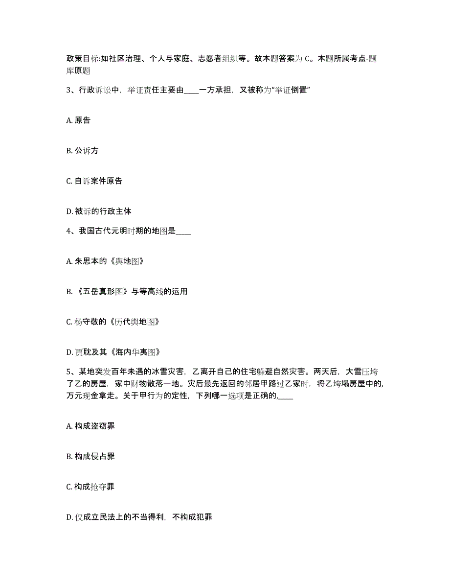 备考2025青海省西宁市大通回族土族自治县网格员招聘每日一练试卷A卷含答案_第2页