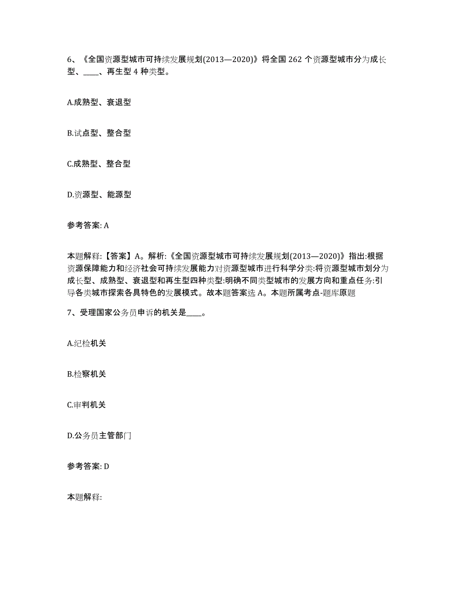 备考2025青海省西宁市大通回族土族自治县网格员招聘每日一练试卷A卷含答案_第3页