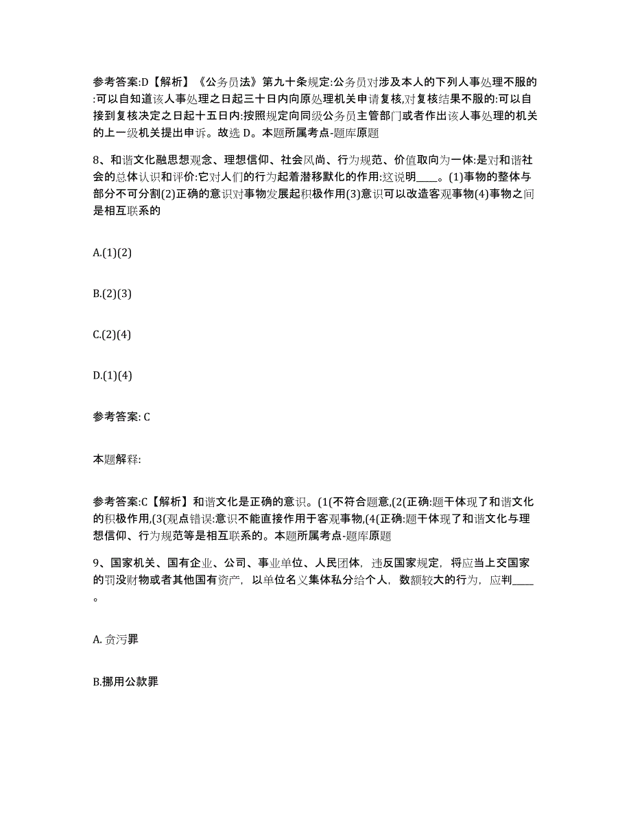 备考2025青海省西宁市大通回族土族自治县网格员招聘每日一练试卷A卷含答案_第4页