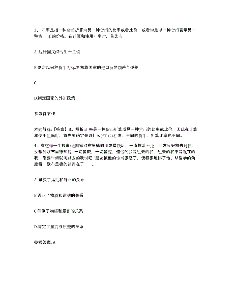 备考2025陕西省汉中市西乡县网格员招聘题库综合试卷A卷附答案_第2页