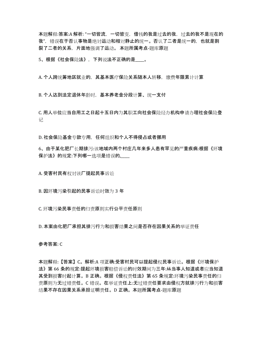 备考2025陕西省汉中市西乡县网格员招聘题库综合试卷A卷附答案_第3页