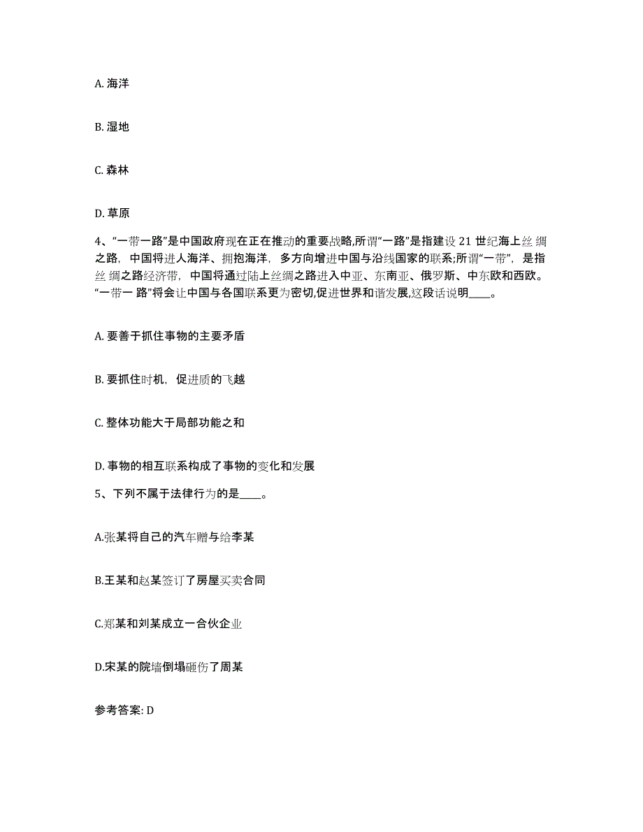 备考2025陕西省延安市志丹县网格员招聘高分题库附答案_第2页