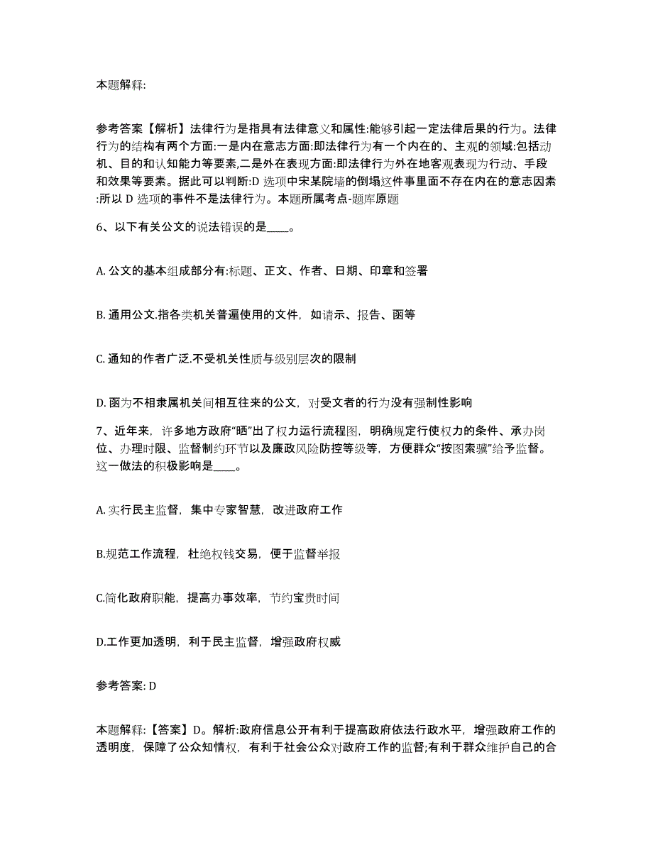 备考2025陕西省延安市志丹县网格员招聘高分题库附答案_第3页