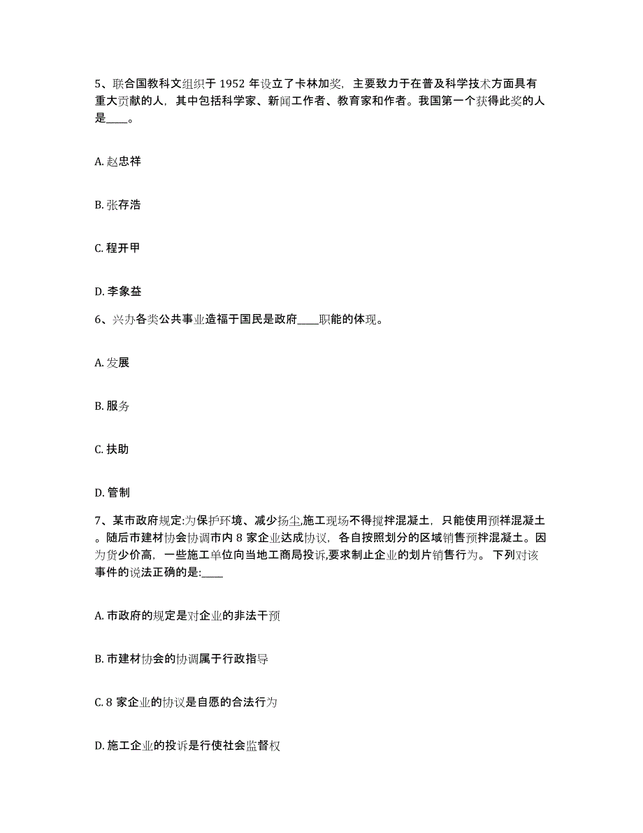 备考2025贵州省毕节地区网格员招聘测试卷(含答案)_第3页