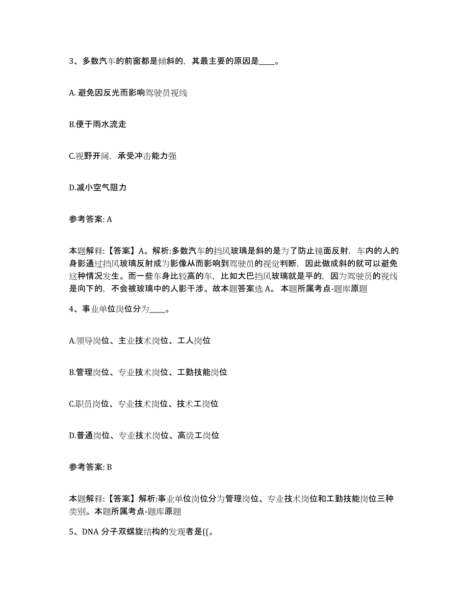 备考2025贵州省毕节地区网格员招聘综合练习试卷A卷附答案_第2页