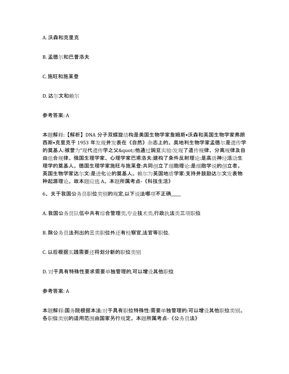 备考2025贵州省毕节地区网格员招聘综合练习试卷A卷附答案_第3页