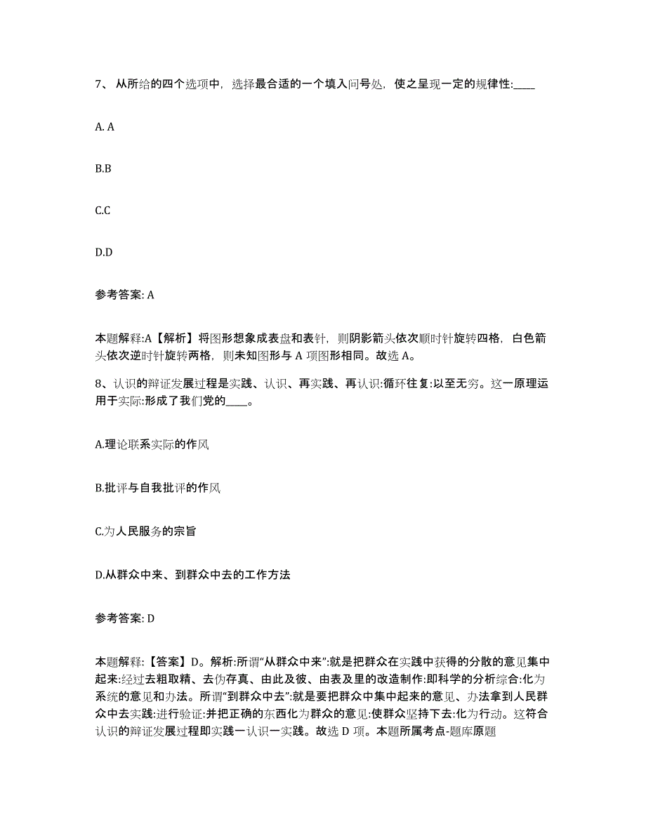 备考2025贵州省毕节地区网格员招聘综合练习试卷A卷附答案_第4页