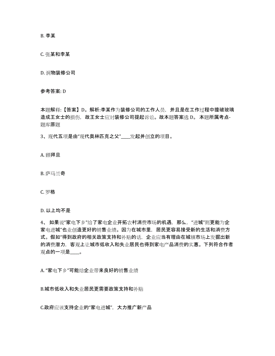 备考2025陕西省延安市黄龙县网格员招聘考前冲刺模拟试卷A卷含答案_第2页