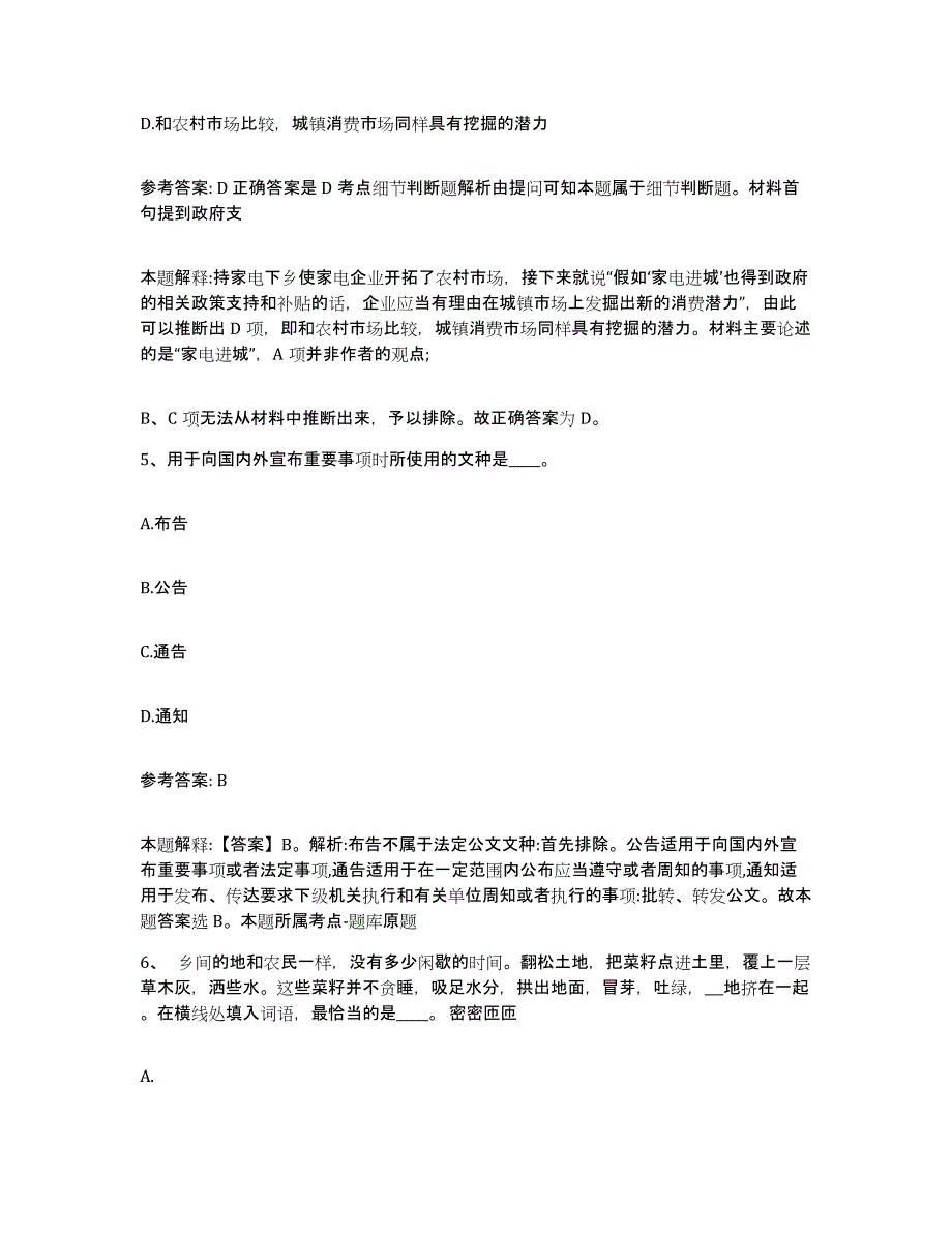 备考2025陕西省延安市黄龙县网格员招聘考前冲刺模拟试卷A卷含答案_第3页