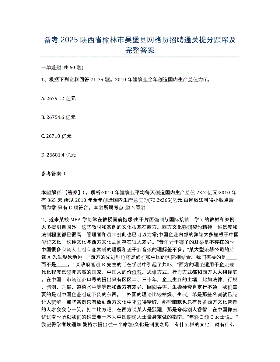 备考2025陕西省榆林市吴堡县网格员招聘通关提分题库及完整答案_第1页