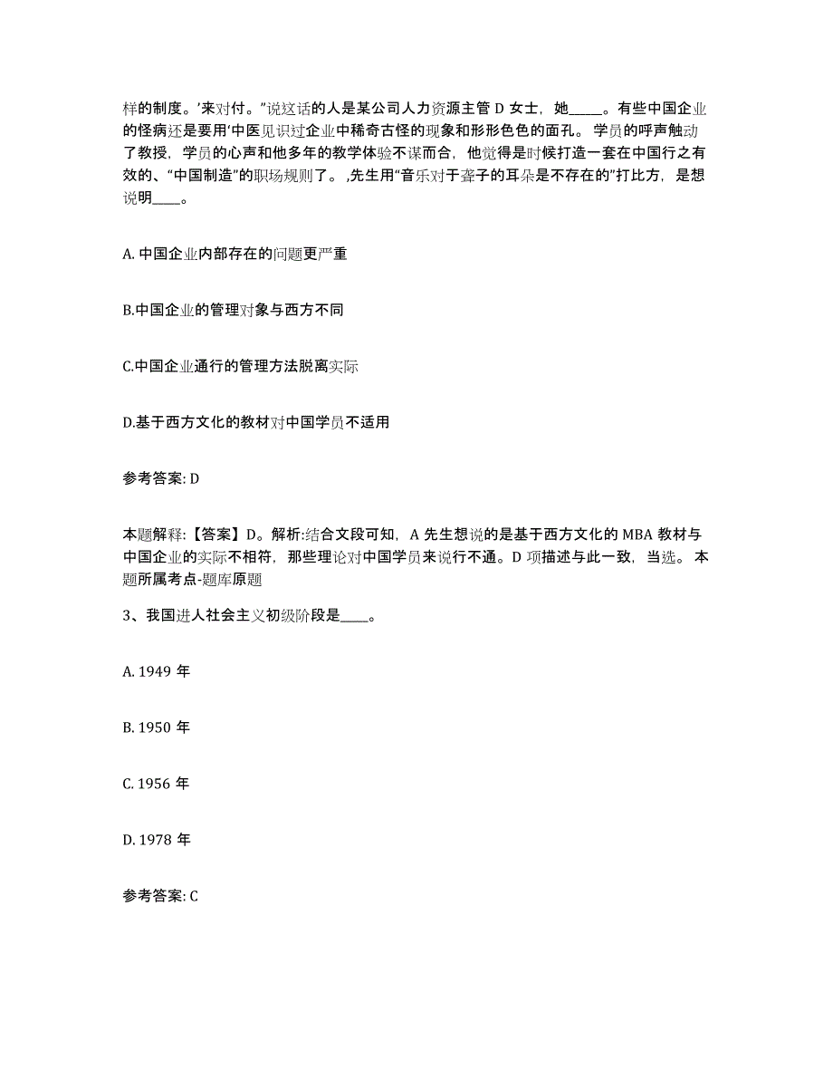 备考2025陕西省榆林市吴堡县网格员招聘通关提分题库及完整答案_第2页