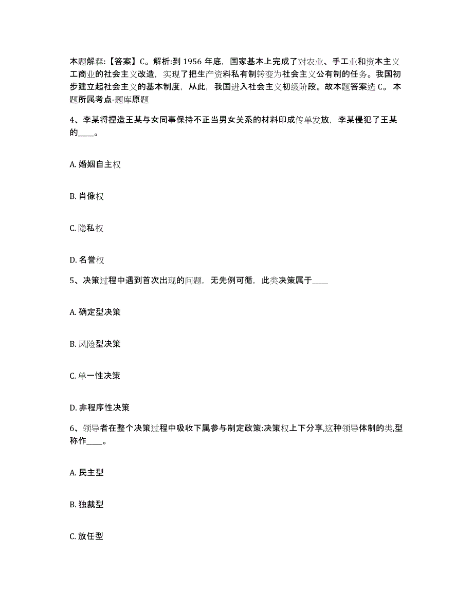 备考2025陕西省榆林市吴堡县网格员招聘通关提分题库及完整答案_第3页