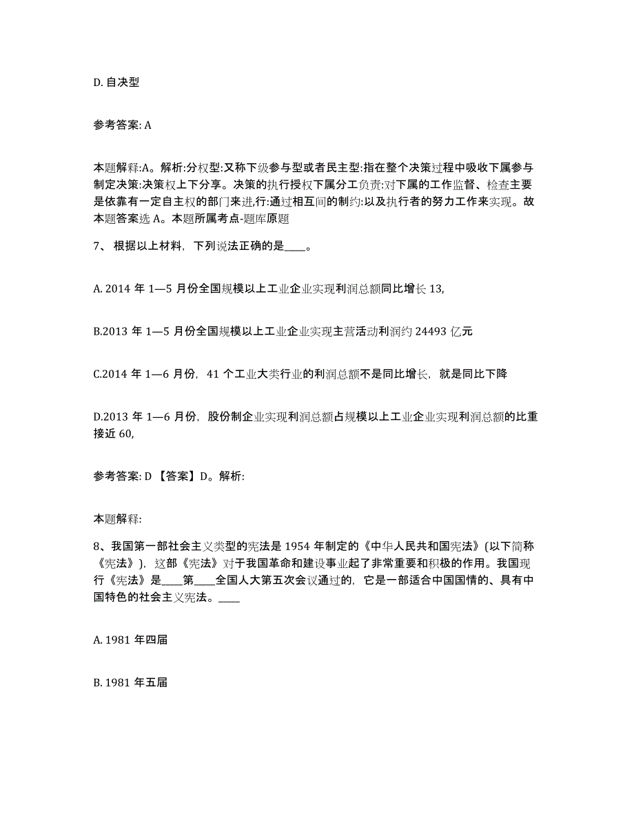 备考2025陕西省榆林市吴堡县网格员招聘通关提分题库及完整答案_第4页