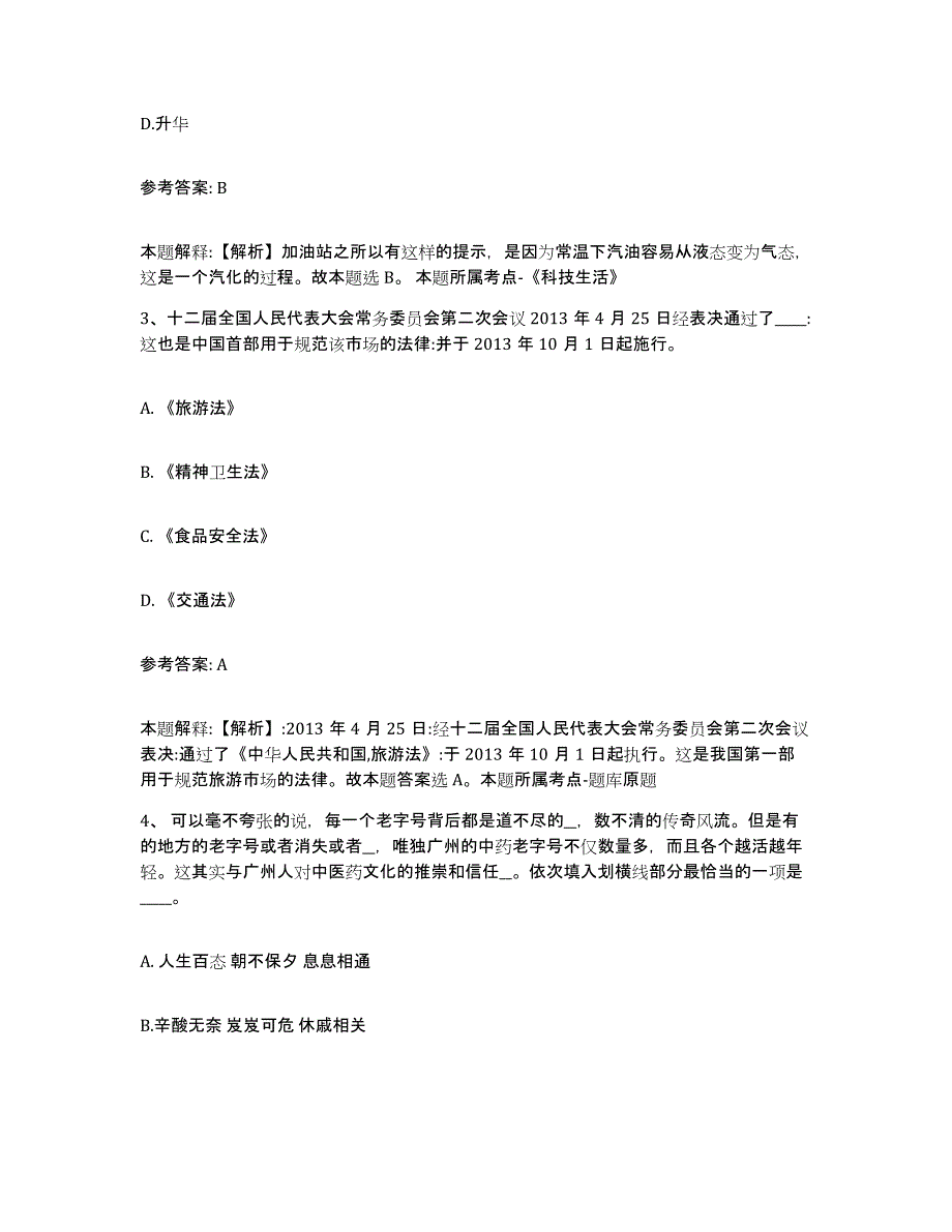 备考2025福建省三明市永安市网格员招聘题库与答案_第2页