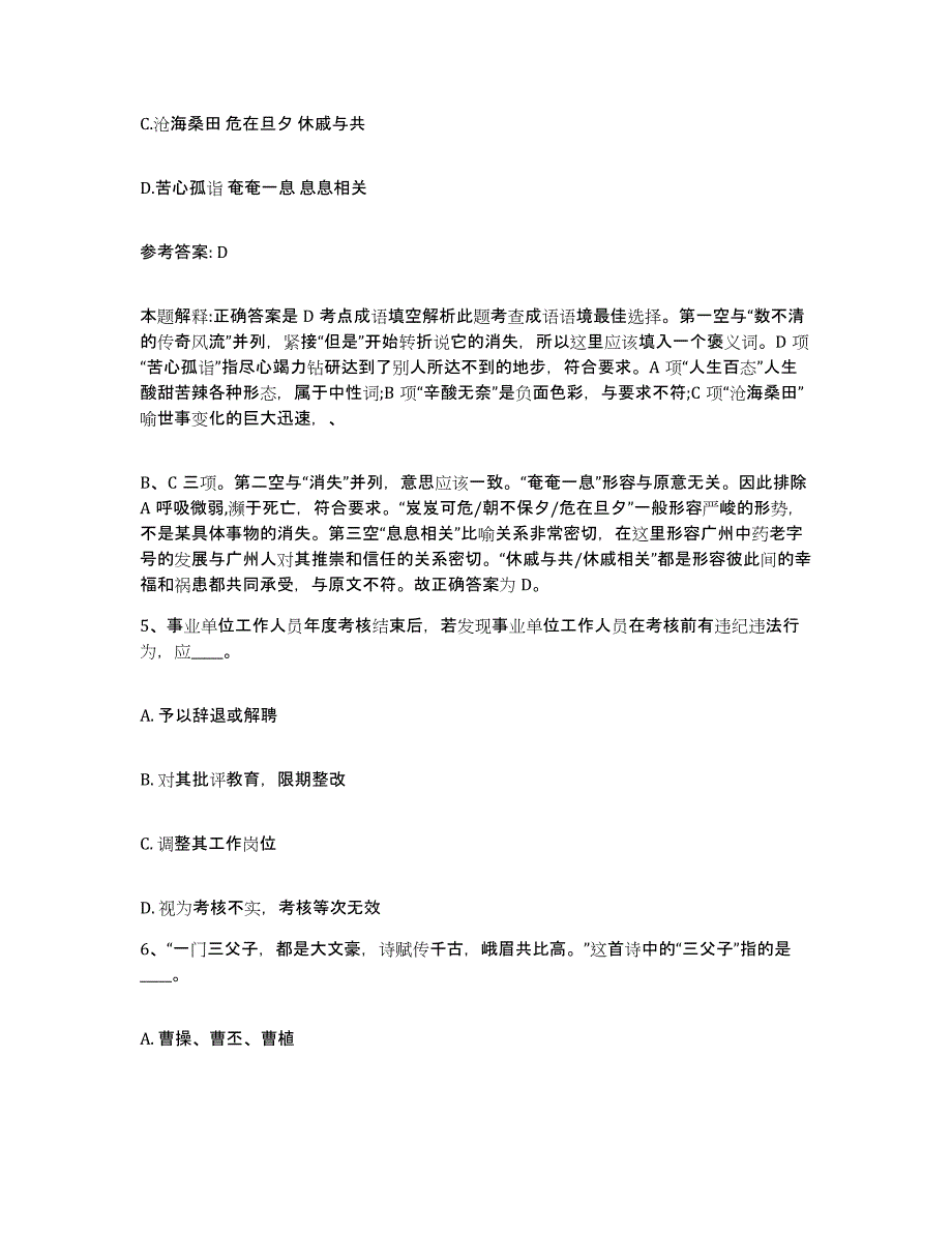 备考2025福建省三明市永安市网格员招聘题库与答案_第3页