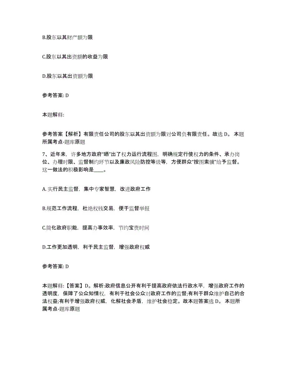 备考2025甘肃省陇南市徽县网格员招聘每日一练试卷B卷含答案_第4页