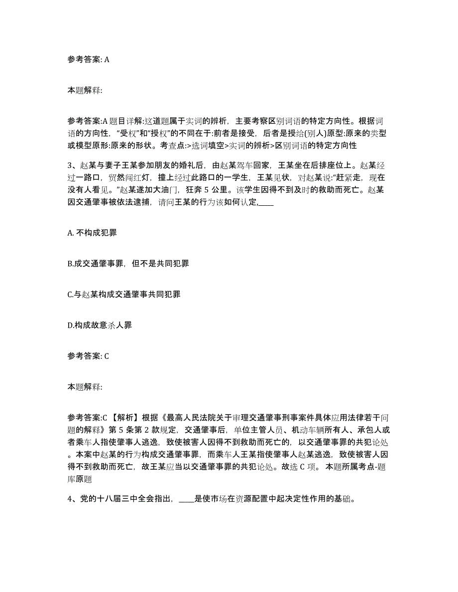 备考2025贵州省遵义市网格员招聘模拟考核试卷含答案_第2页