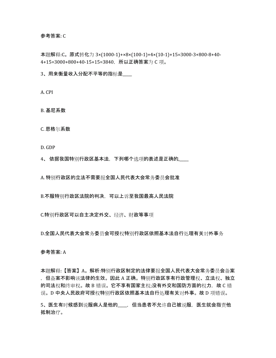 备考2025青海省玉树藏族自治州治多县网格员招聘高分通关题型题库附解析答案_第2页