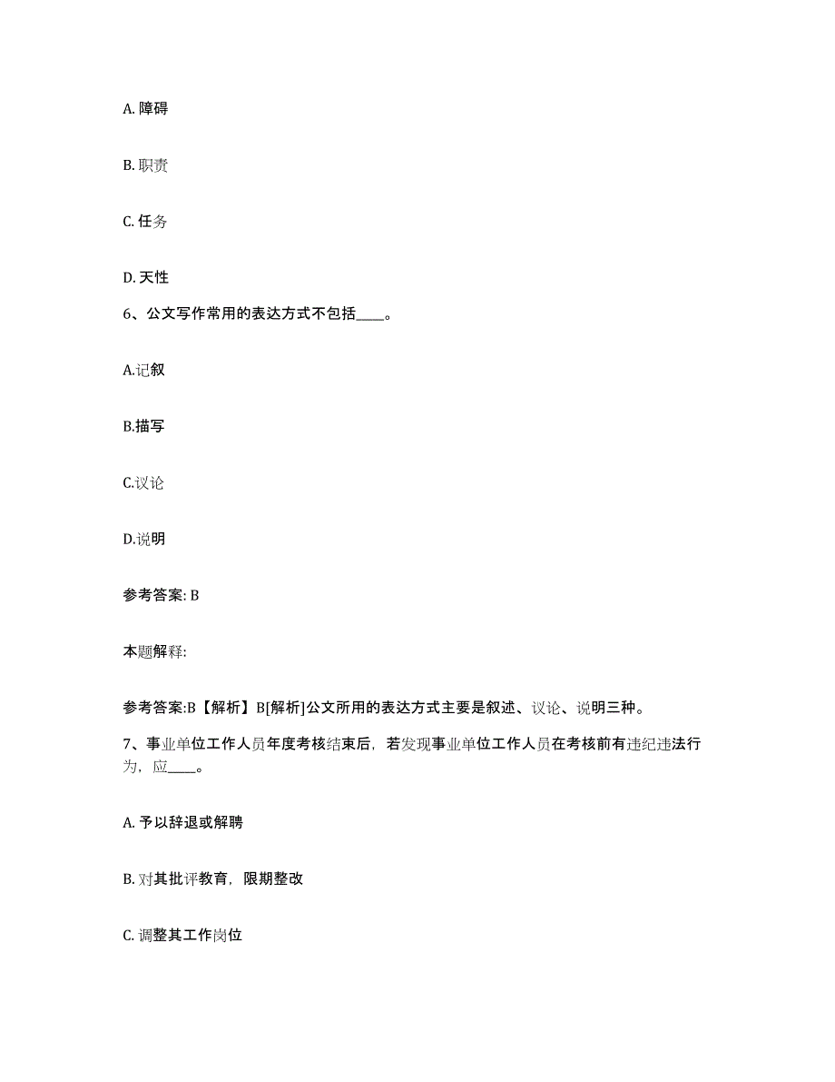 备考2025青海省玉树藏族自治州治多县网格员招聘高分通关题型题库附解析答案_第3页