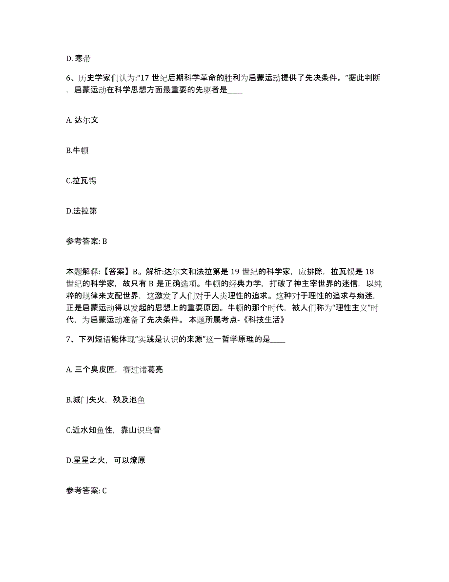 备考2025福建省福州市晋安区网格员招聘通关题库(附答案)_第4页