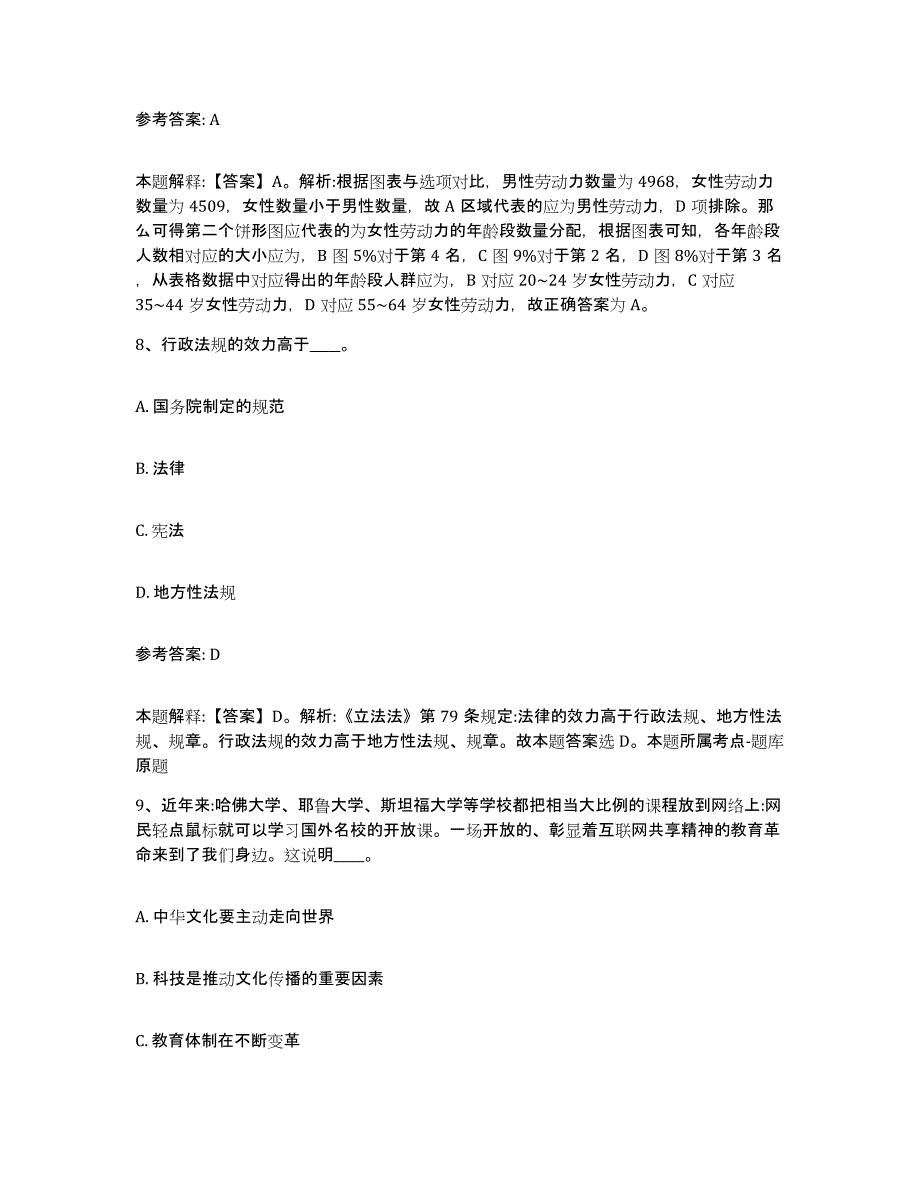 备考2025福建省南平市政和县网格员招聘过关检测试卷B卷附答案_第4页