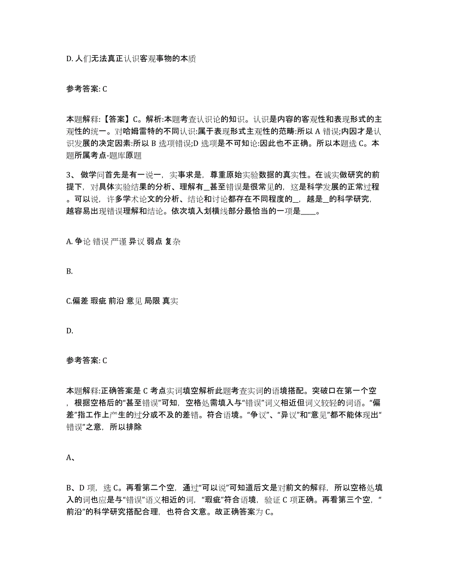 备考2025黑龙江省伊春市乌伊岭区网格员招聘每日一练试卷B卷含答案_第2页