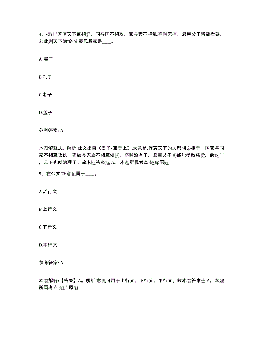 备考2025黑龙江省伊春市乌伊岭区网格员招聘每日一练试卷B卷含答案_第3页