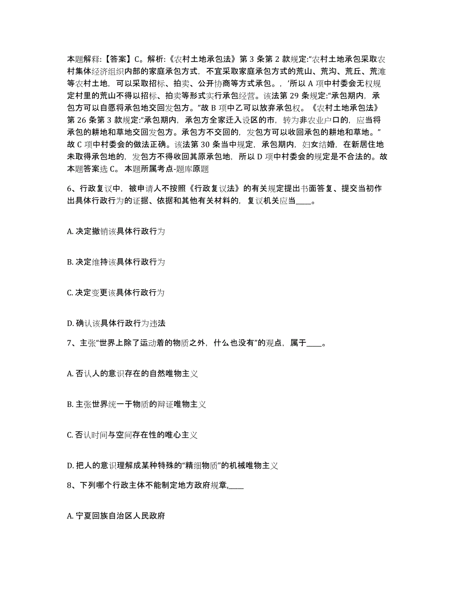 备考2025湖南省株洲市天元区网格员招聘模拟考试试卷B卷含答案_第3页