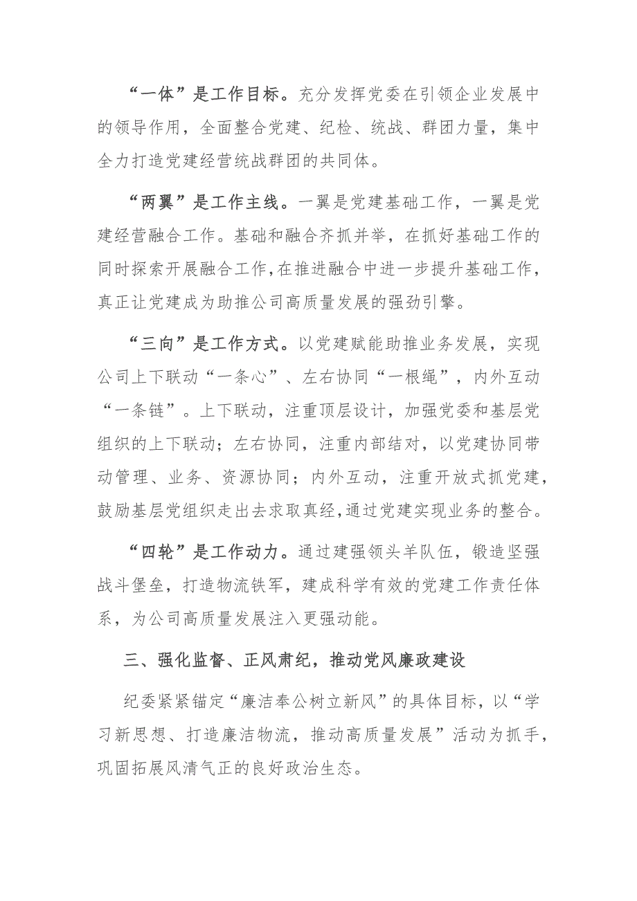 经验交流：打造“一体两翼三向四轮”走特色价值党建之路_第3页