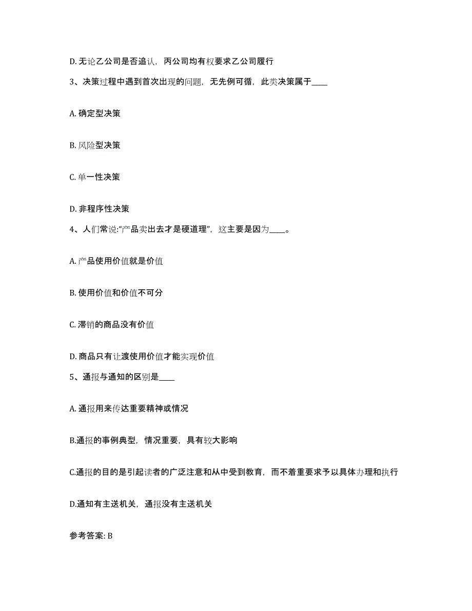 备考2025湖北省宜昌市宜都市网格员招聘过关检测试卷B卷附答案_第2页