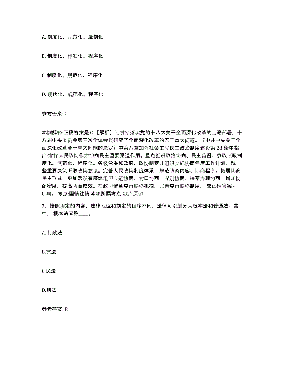 备考2025黑龙江省大兴安岭地区塔河县网格员招聘题库附答案（基础题）_第3页