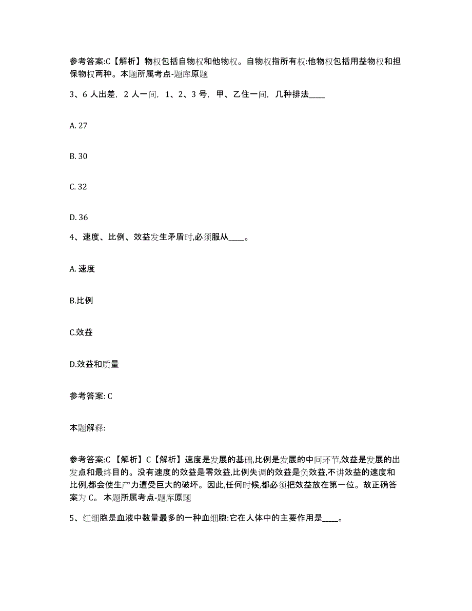 备考2025辽宁省抚顺市清原满族自治县网格员招聘模拟题库及答案_第2页