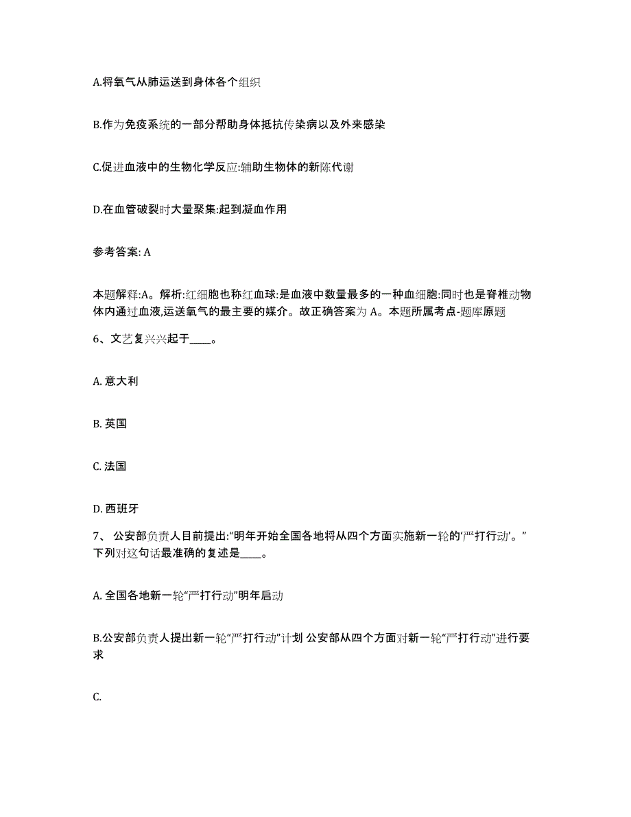 备考2025辽宁省抚顺市清原满族自治县网格员招聘模拟题库及答案_第3页