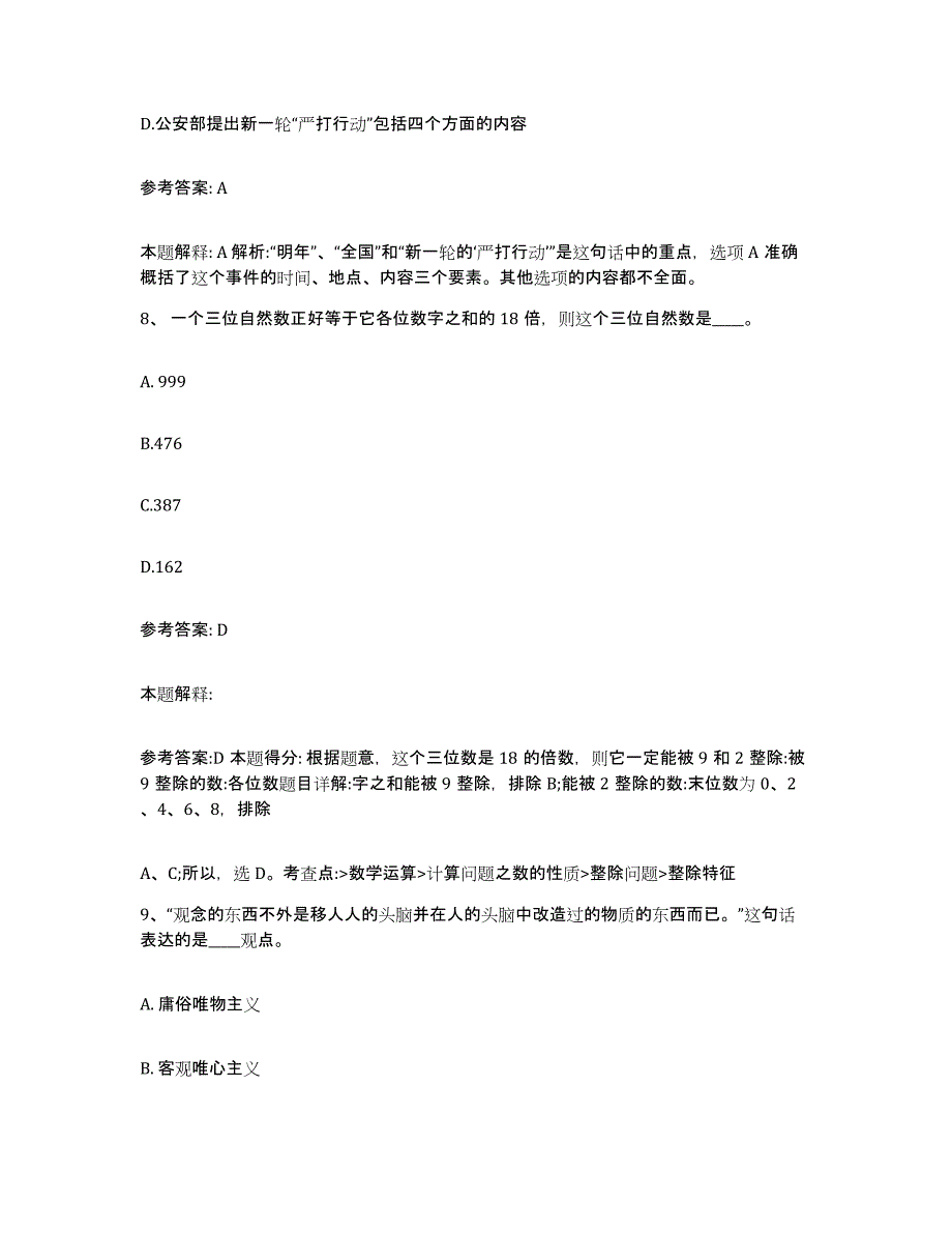 备考2025辽宁省抚顺市清原满族自治县网格员招聘模拟题库及答案_第4页