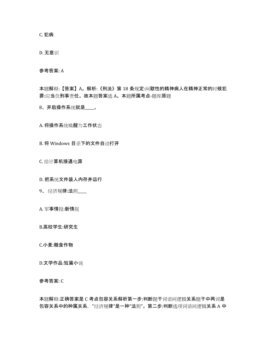 备考2025辽宁省朝阳市凌源市网格员招聘测试卷(含答案)_第4页