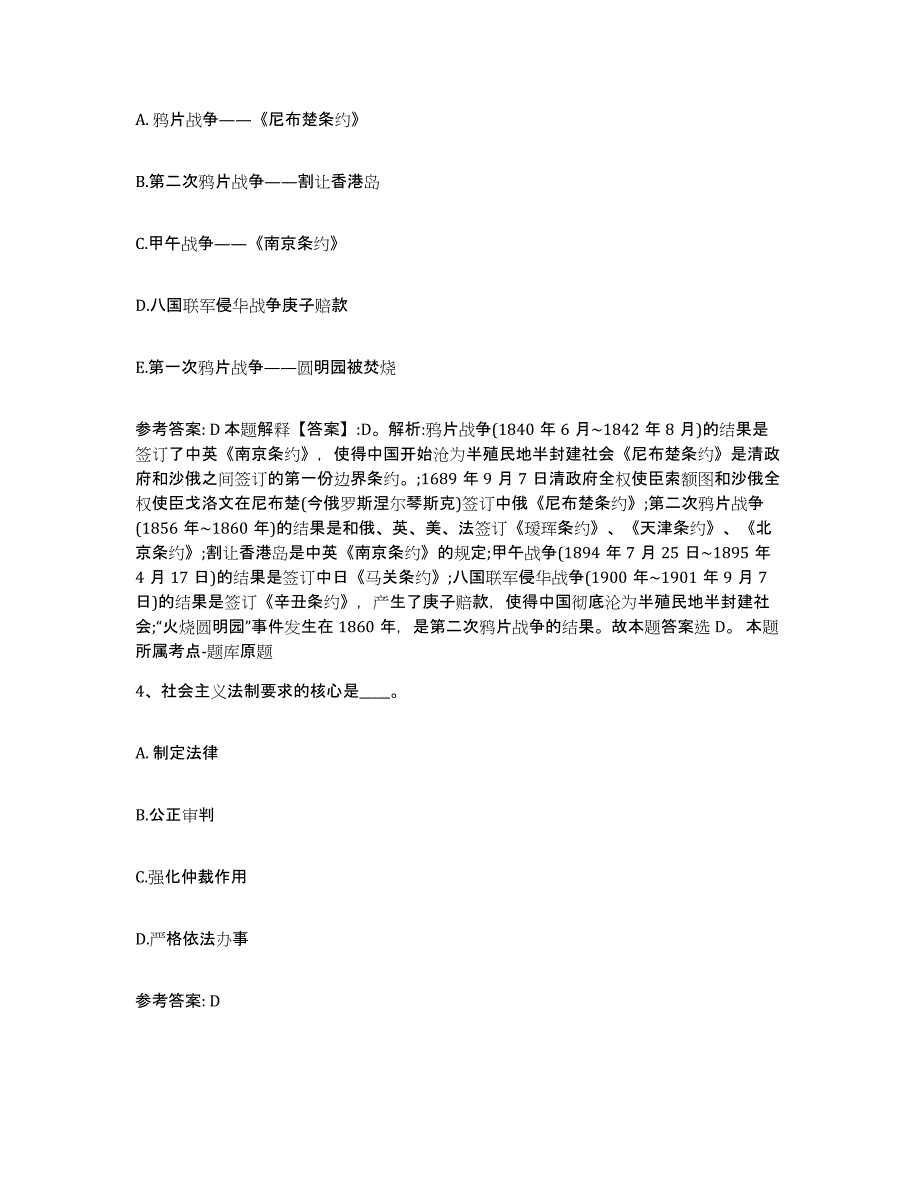 备考2025青海省玉树藏族自治州囊谦县网格员招聘强化训练试卷A卷附答案_第2页