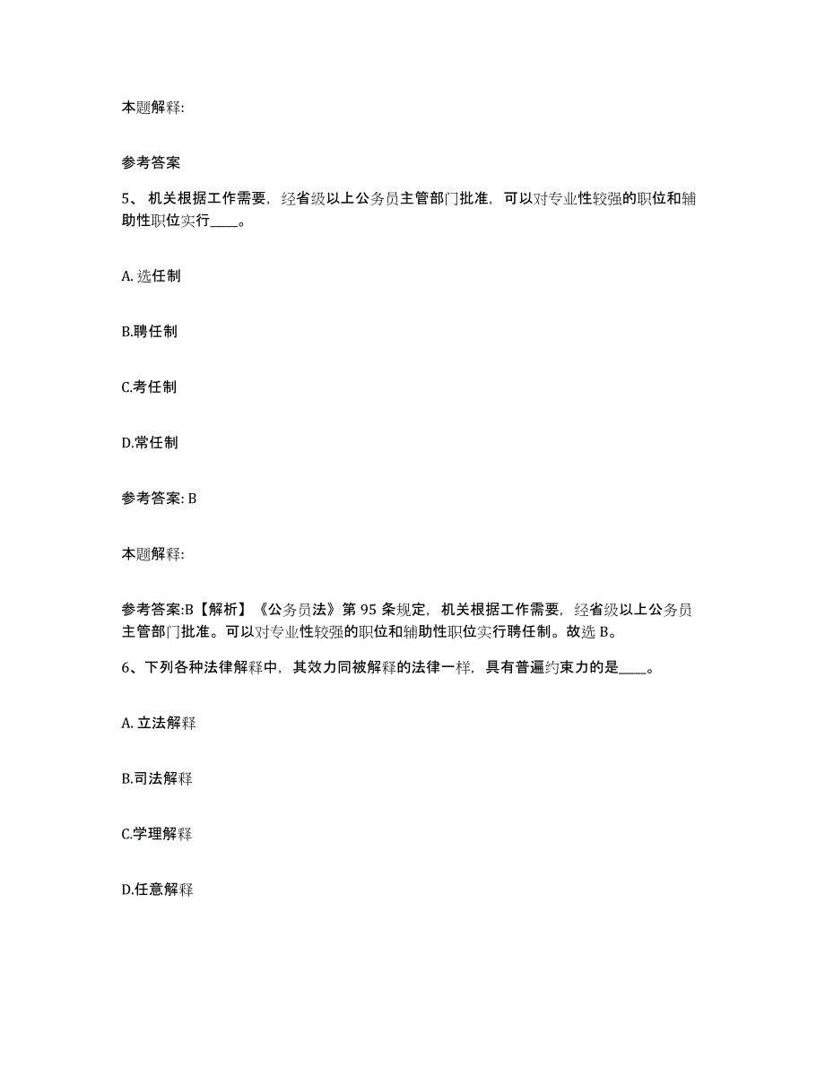 备考2025青海省玉树藏族自治州囊谦县网格员招聘强化训练试卷A卷附答案_第3页