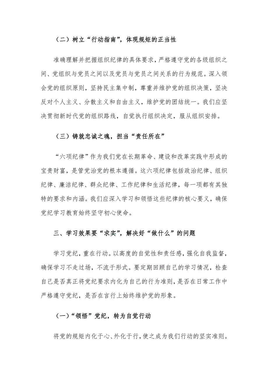 党员教师专题党课：深入研习党纪不断加强党性锻炼_第4页