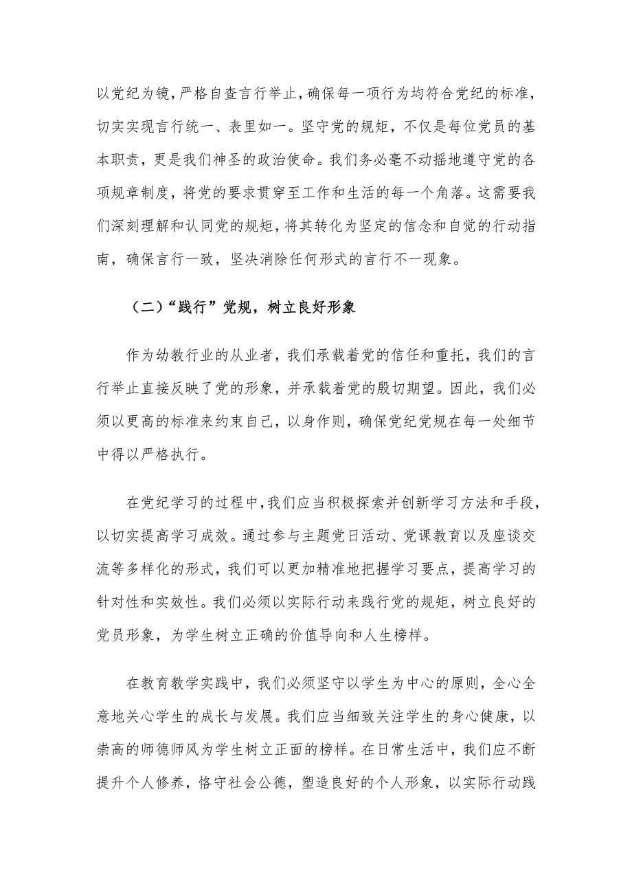 党员教师专题党课：深入研习党纪不断加强党性锻炼_第5页