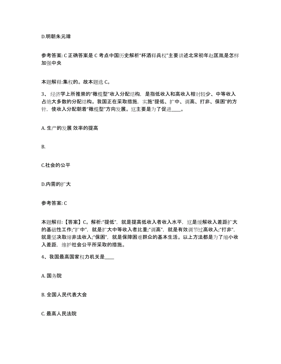 备考2025福建省宁德市周宁县网格员招聘考前冲刺试卷B卷含答案_第2页