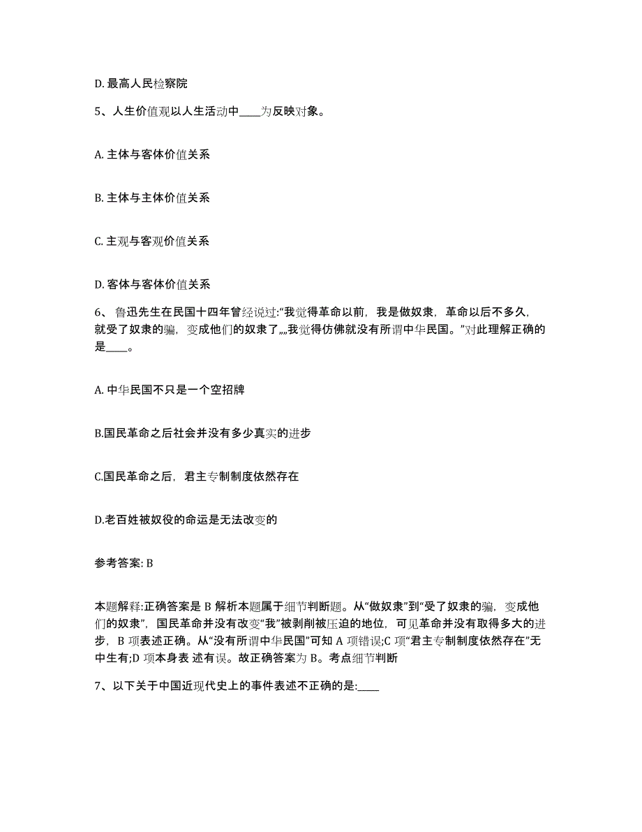 备考2025福建省宁德市周宁县网格员招聘考前冲刺试卷B卷含答案_第3页