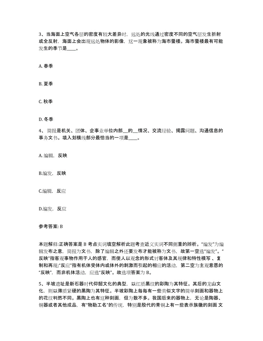 备考2025贵州省铜仁地区沿河土家族自治县网格员招聘能力提升试卷B卷附答案_第2页