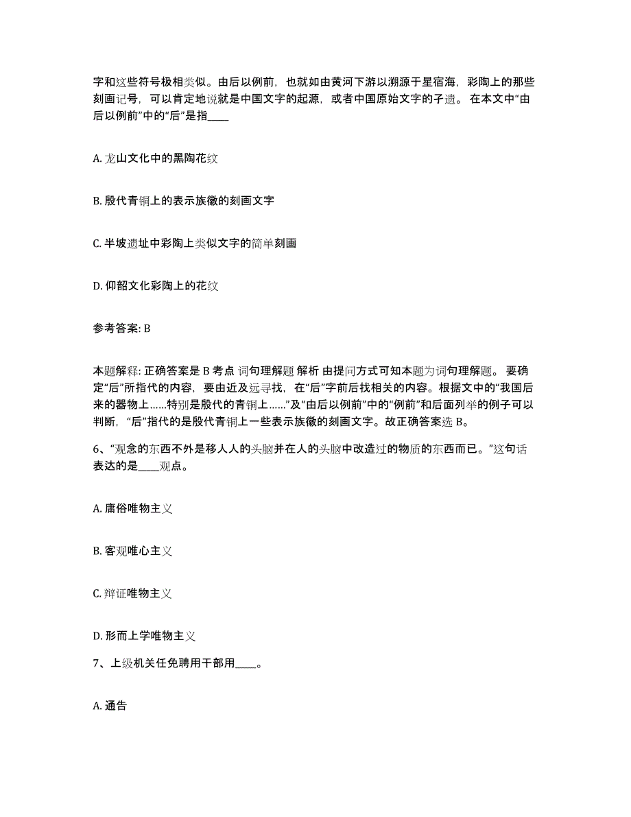 备考2025贵州省铜仁地区沿河土家族自治县网格员招聘能力提升试卷B卷附答案_第3页