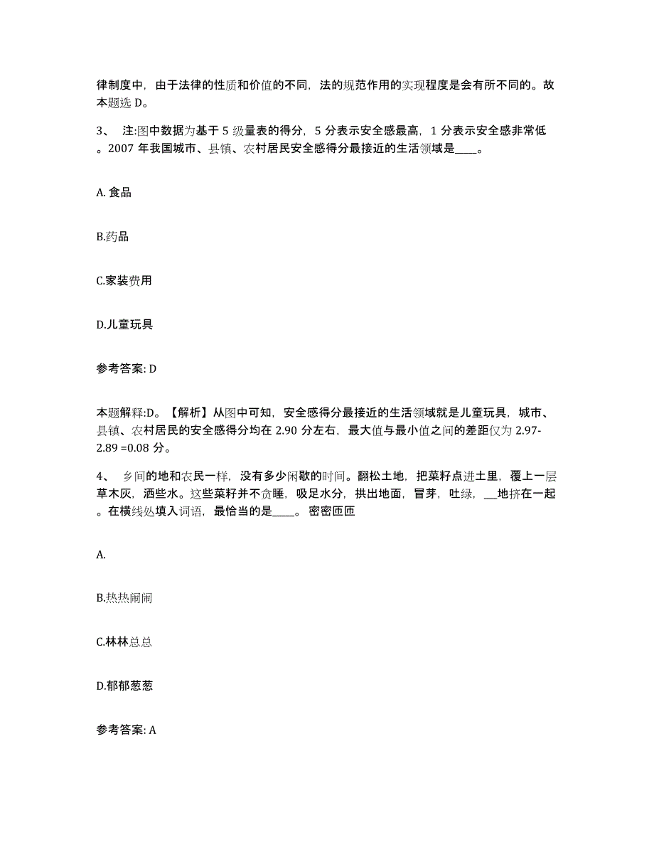 备考2025黑龙江省佳木斯市向阳区网格员招聘提升训练试卷A卷附答案_第2页