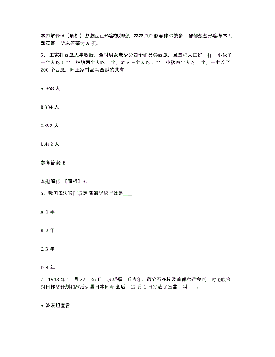 备考2025黑龙江省佳木斯市向阳区网格员招聘提升训练试卷A卷附答案_第3页