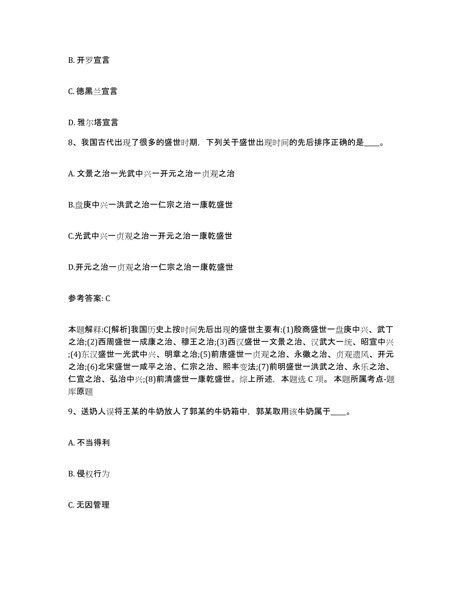 备考2025黑龙江省佳木斯市向阳区网格员招聘提升训练试卷A卷附答案_第4页