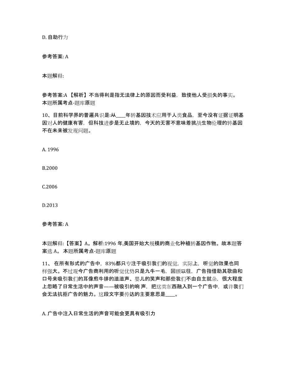 备考2025黑龙江省佳木斯市向阳区网格员招聘提升训练试卷A卷附答案_第5页