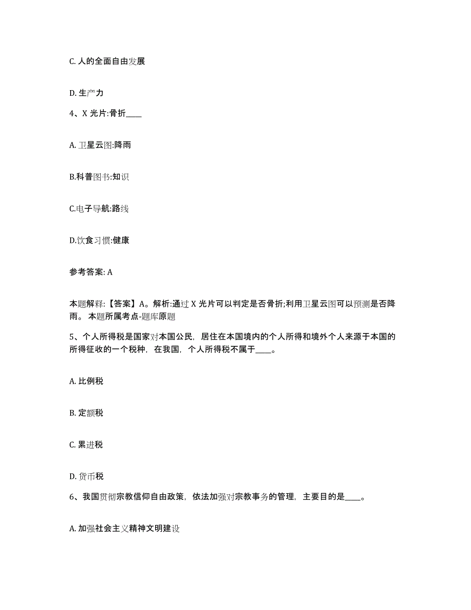 备考2025陕西省安康市旬阳县网格员招聘综合检测试卷A卷含答案_第2页